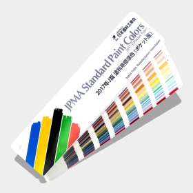 日本塗料工業協會色卡
